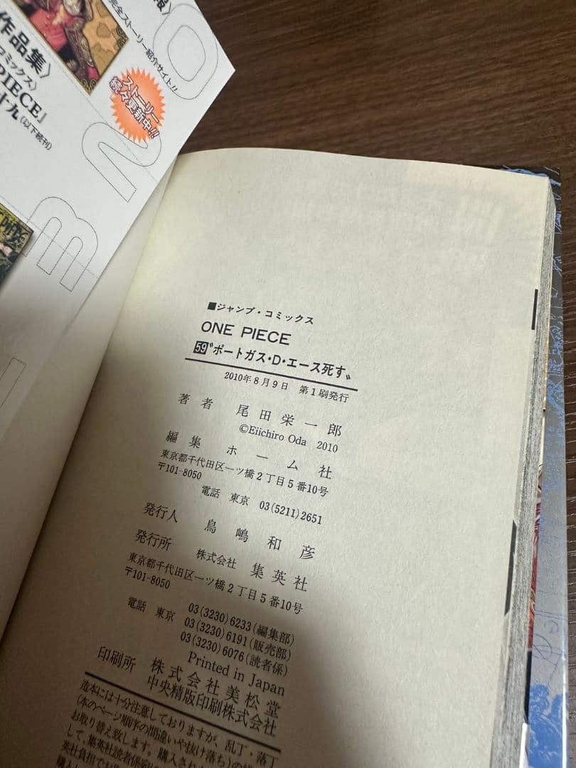 【初版・希少】ONE PIECE ワンピース 漫画 56～61巻 6冊セット