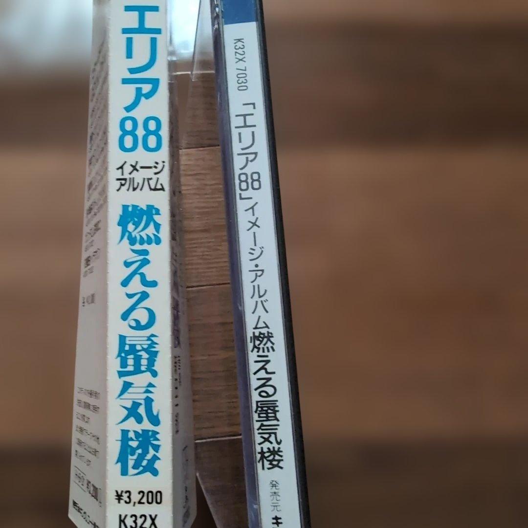 CD　エリア88 燃える蜃気楼