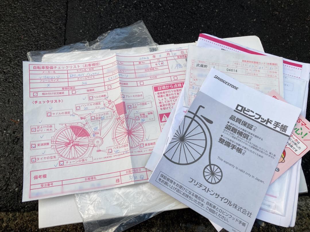 ブリヂストン BRIDGESTONE シュライン 前カゴ付 ジュニア 24 型