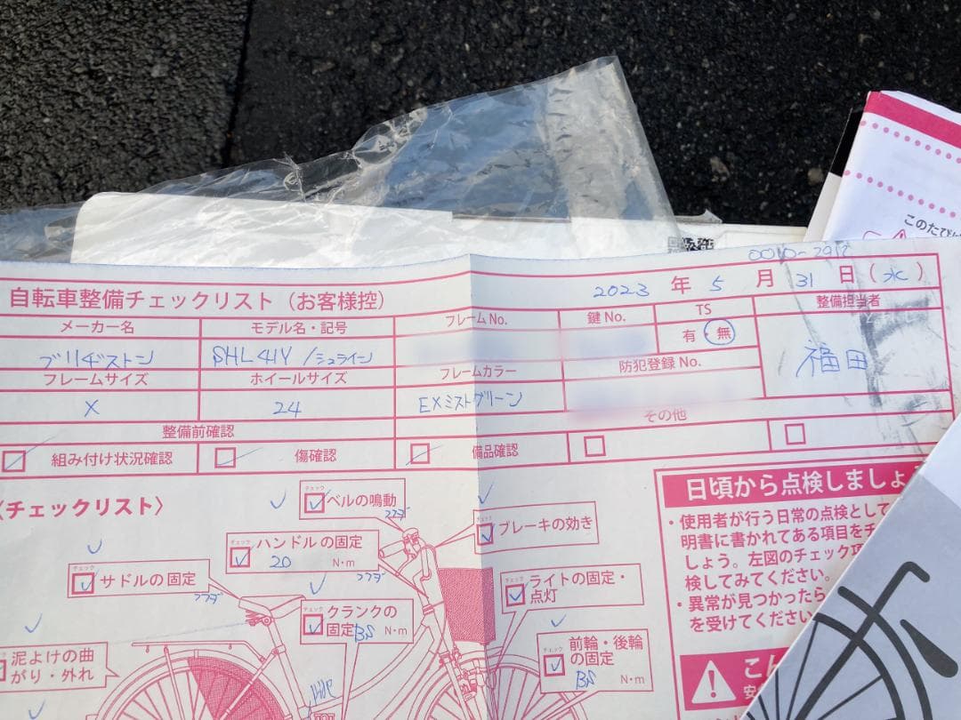 ブリヂストン BRIDGESTONE シュライン 前カゴ付 ジュニア 24 型