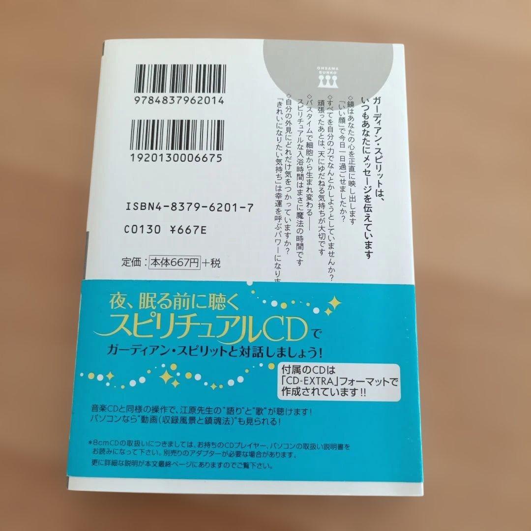 江原啓之 スピリチュアルブック８冊セット 王様文庫