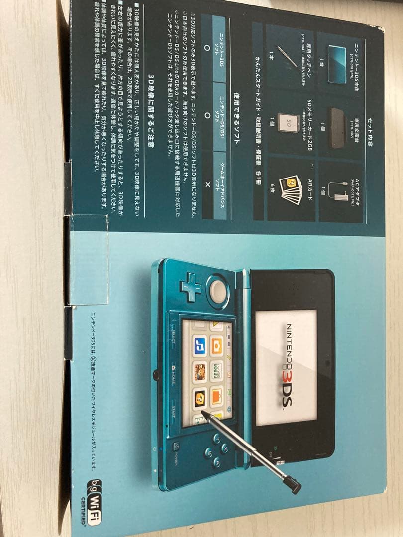 動作確認済み 3DS 本体