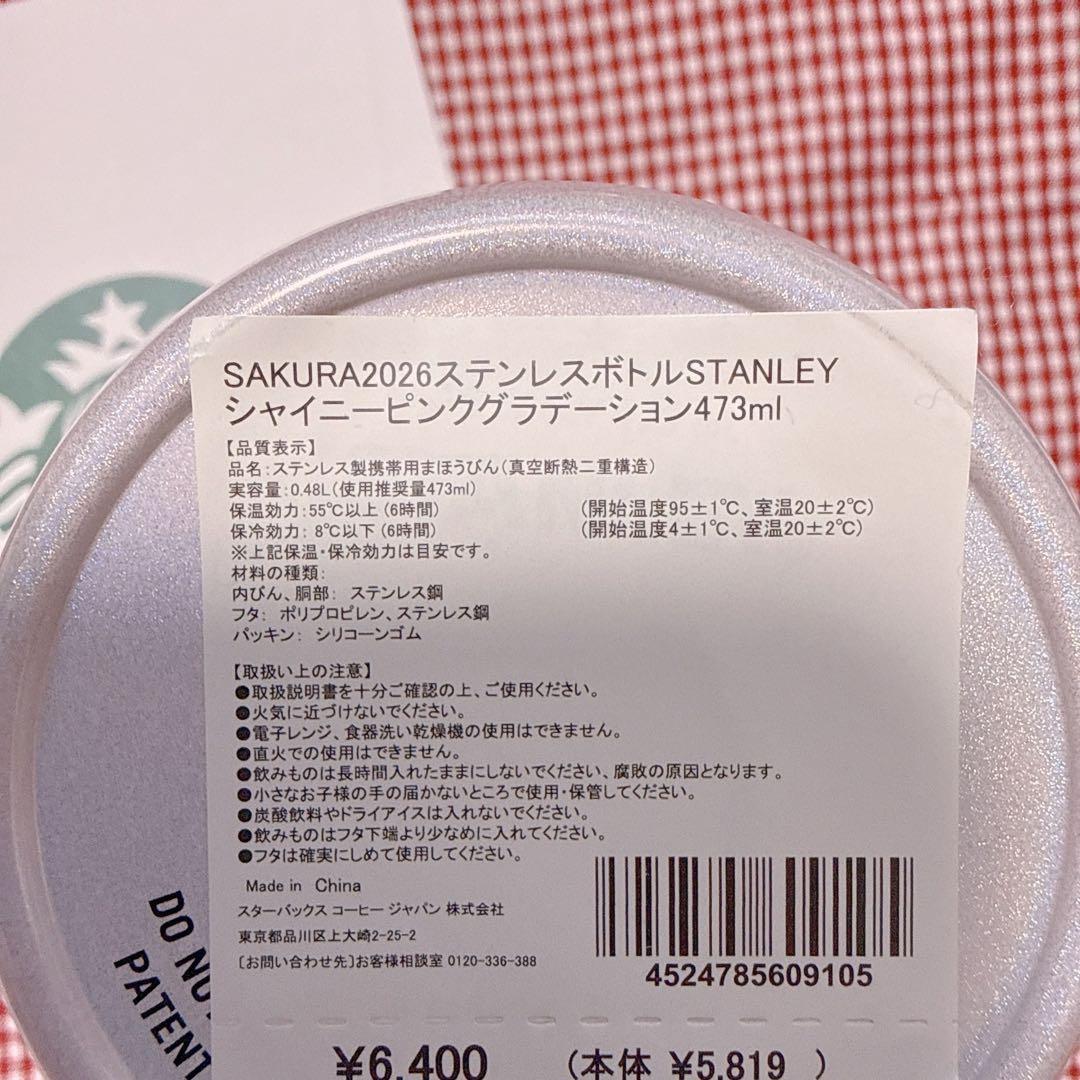 【新品.タグ付き】☆スターバックスステンレスボトルシャイニーピンクグラデーション