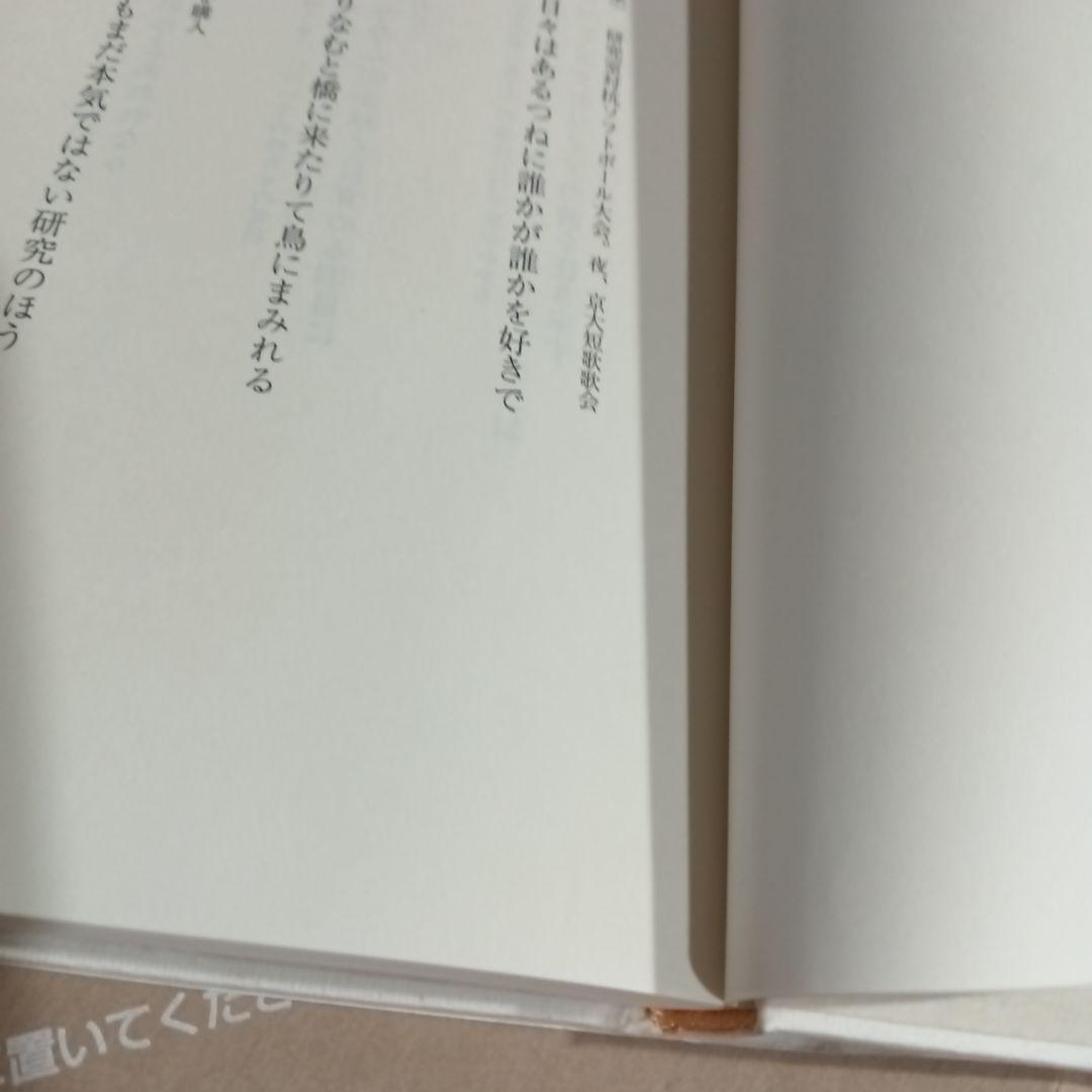 北部キャンパスの日々 : 歌集