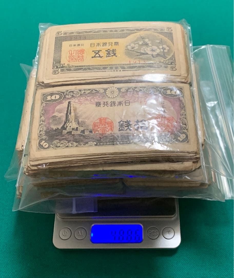 古銭　旧紙幣　古紙幣　色々　大量　約480g