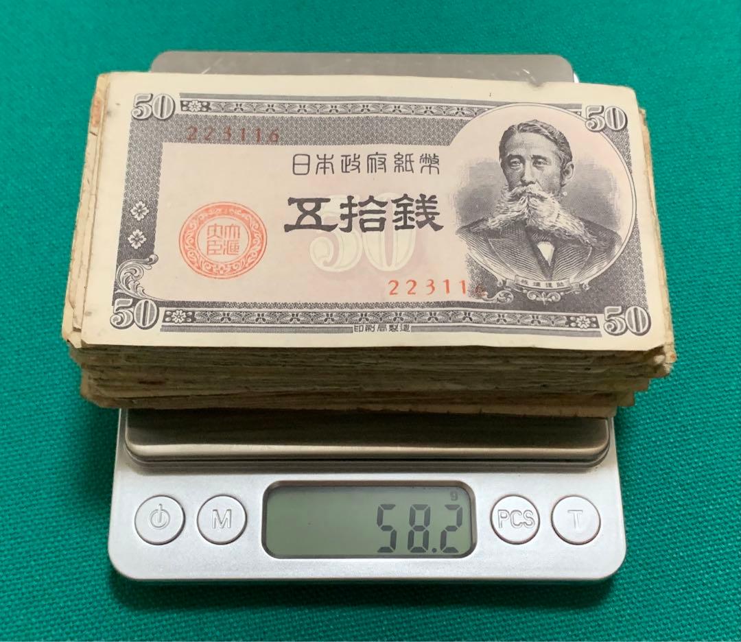 古銭　旧紙幣　古紙幣　色々　大量　約480g