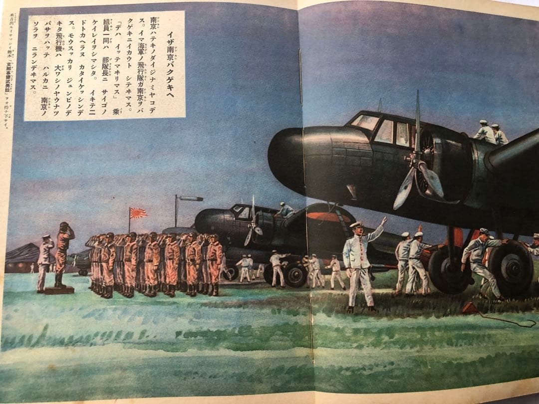 子供が良くなる　講談社の絵本　支那事変美談