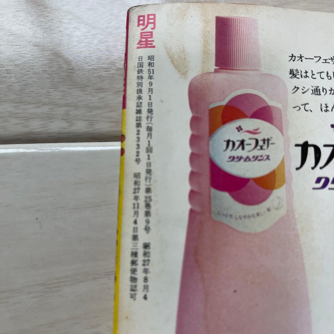 明星　郷ひろみ　山口百恵