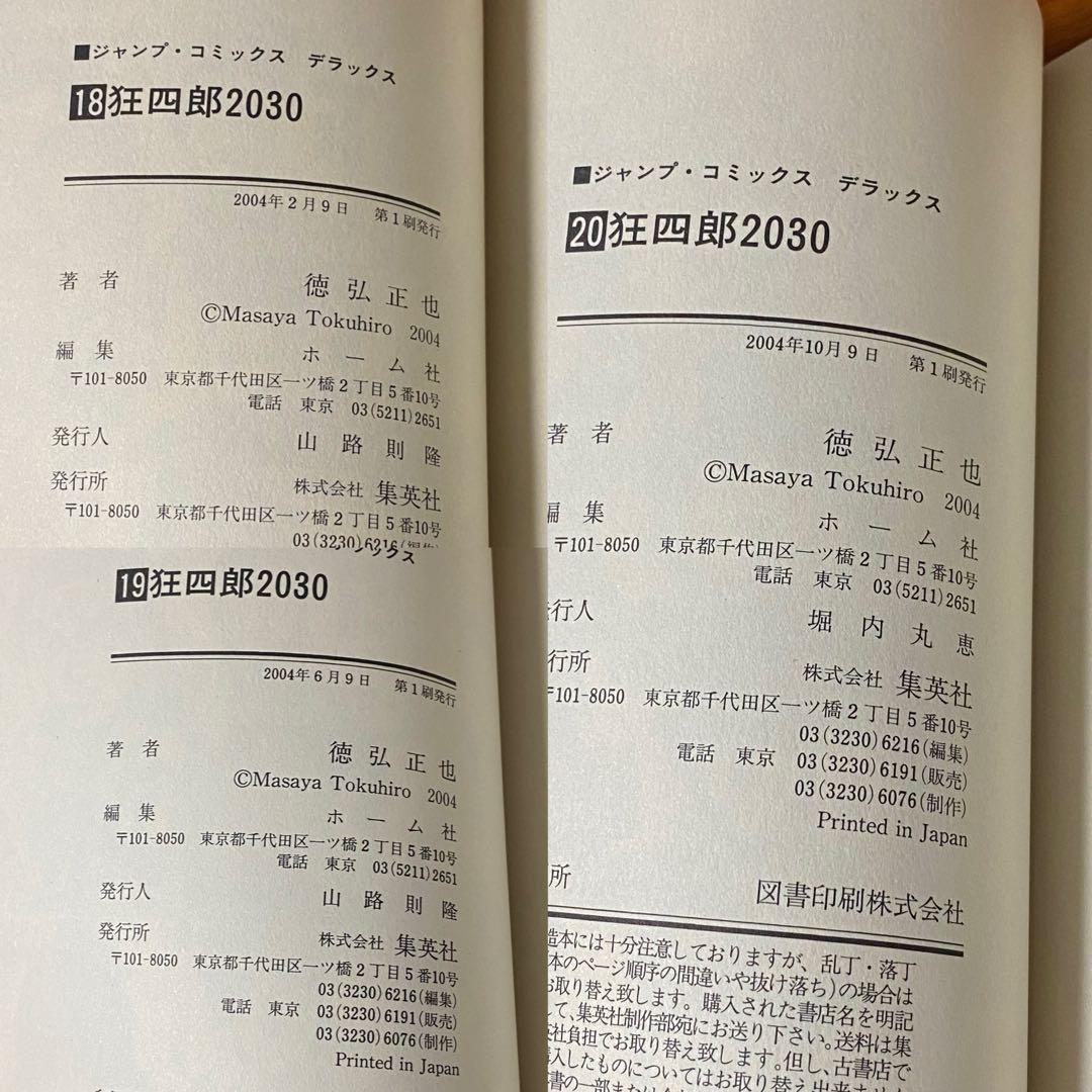 狂四郎2030 15冊セット　初版あり