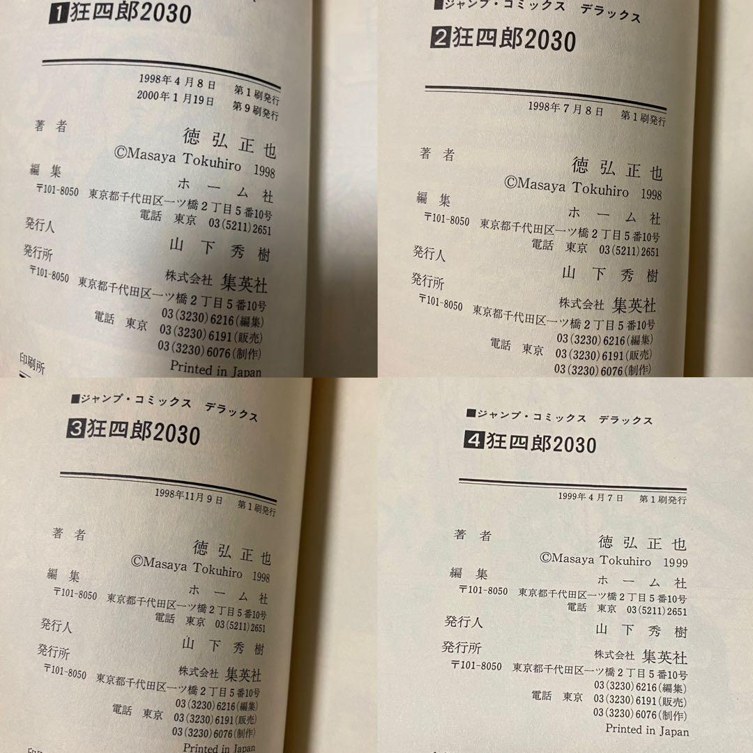 狂四郎2030 15冊セット　初版あり