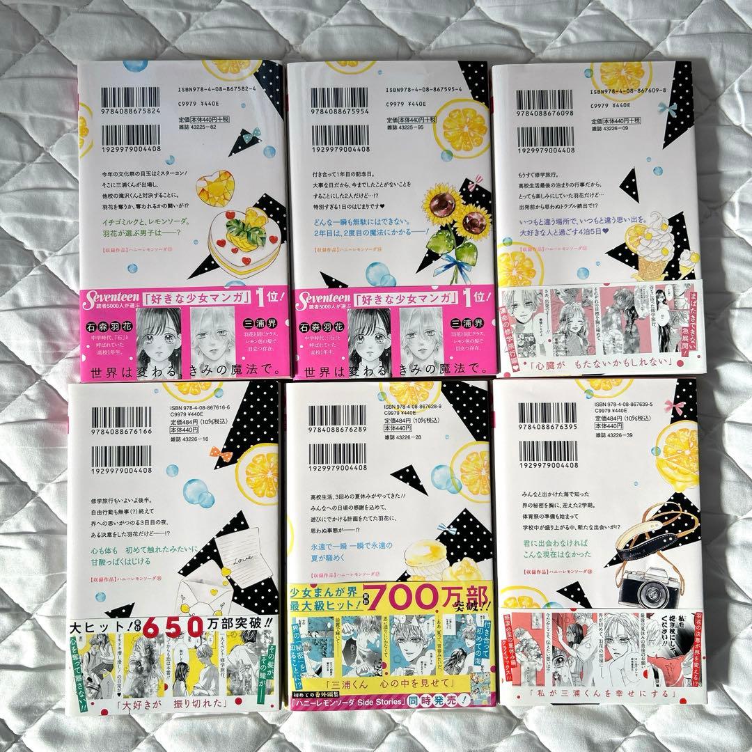 新品未開封あり！ハニーレモンソーダ　1〜23巻セット