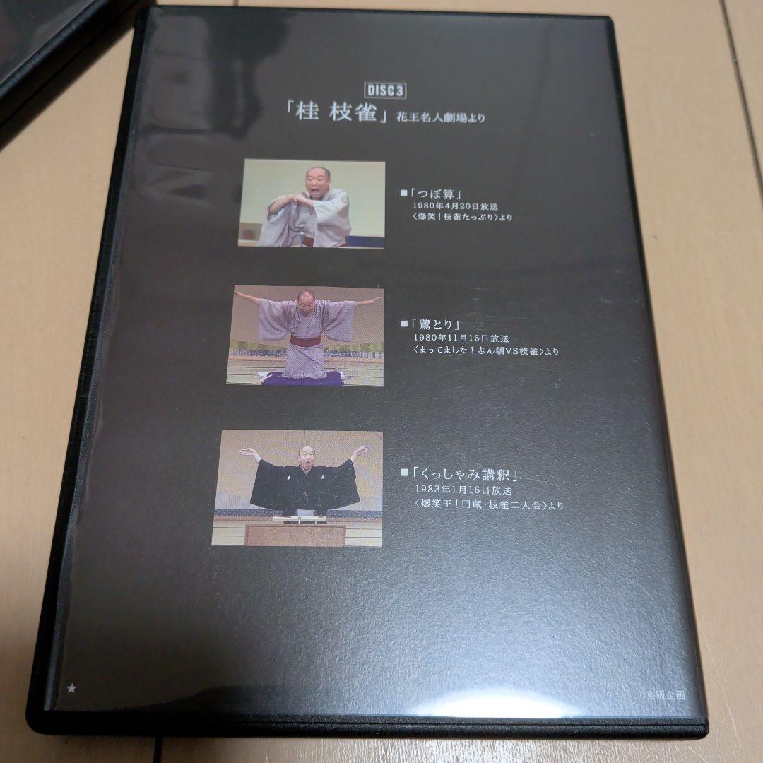 花王名人劇場「立川談志×桂枝雀」〈3枚組〉