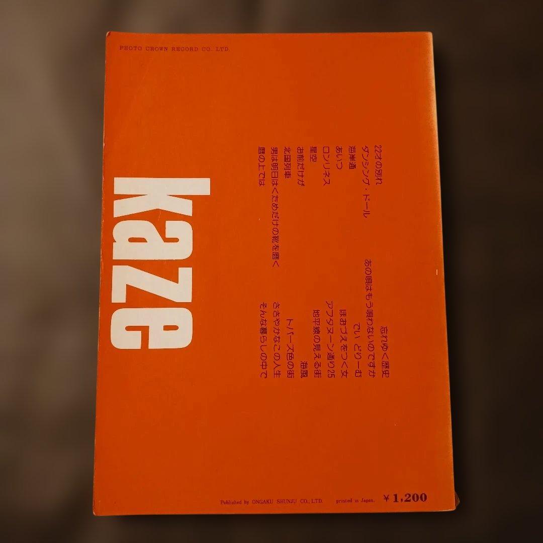 風ベスト20 バンドスコア アドリヴ完全コピー 音楽春秋社 書込み無 1977年