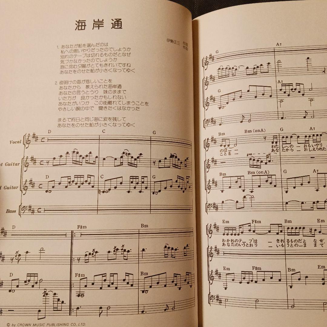 風ベスト20 バンドスコア アドリヴ完全コピー 音楽春秋社 書込み無 1977年