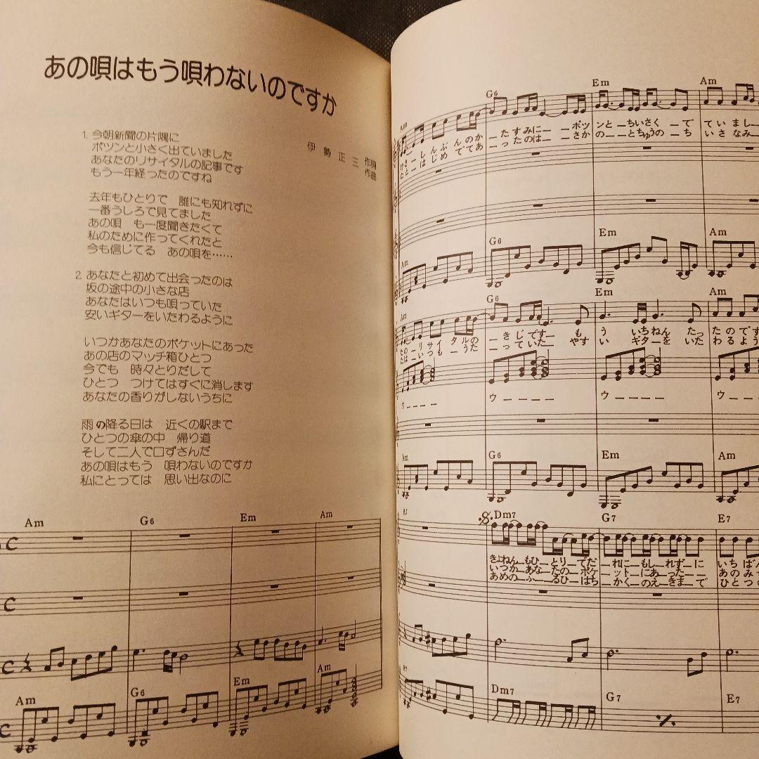 風ベスト20 バンドスコア アドリヴ完全コピー 音楽春秋社 書込み無 1977年