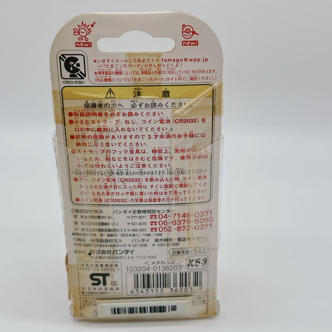 未使用　たまごっち　まとめ販売