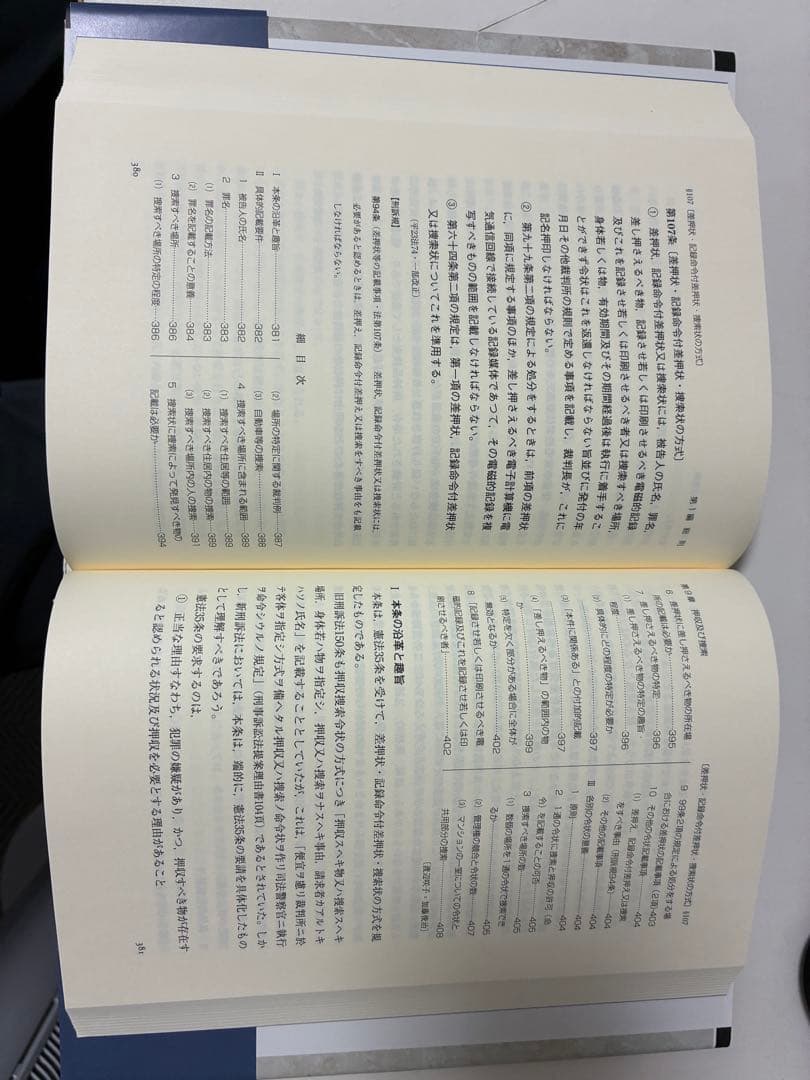大コンメンタール 刑事訴訟法 第三版 第2巻