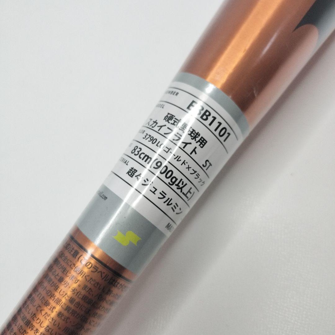 SSK 硬式金属バット プロエッジ SKYFLIGHT ST EBB1101