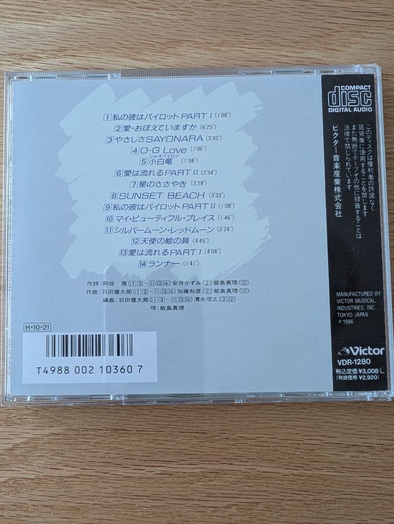 マクロス 飯島真理SONGメモリー