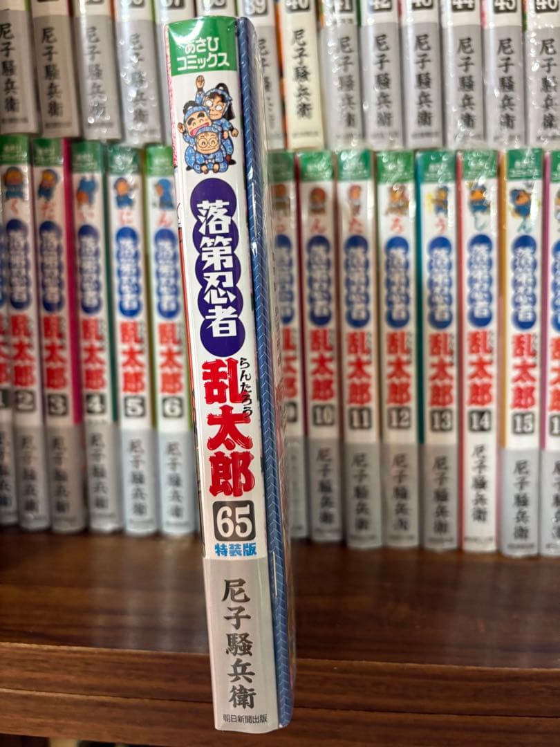 新品未使用　　落第忍者乱太郎　全巻セット　1〜65巻