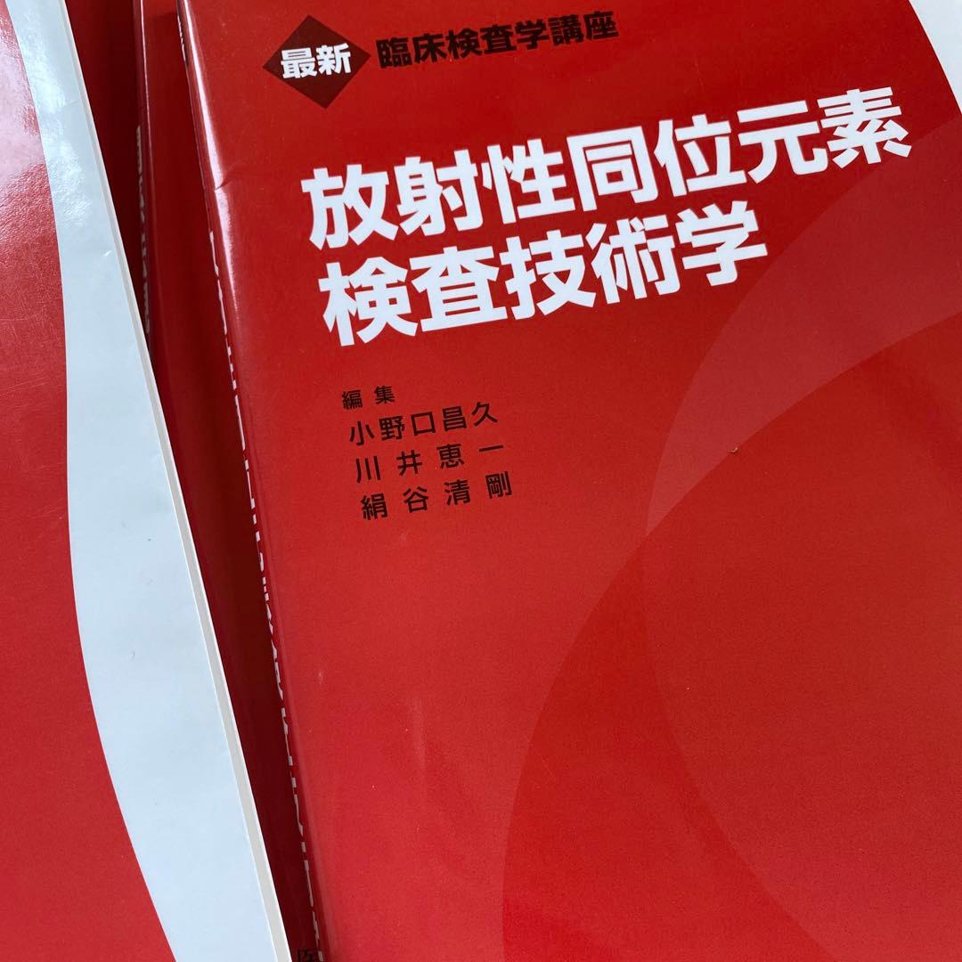 臨床検査技師 赤本 教科書 国家試験 第2版 医歯薬出版株式会社