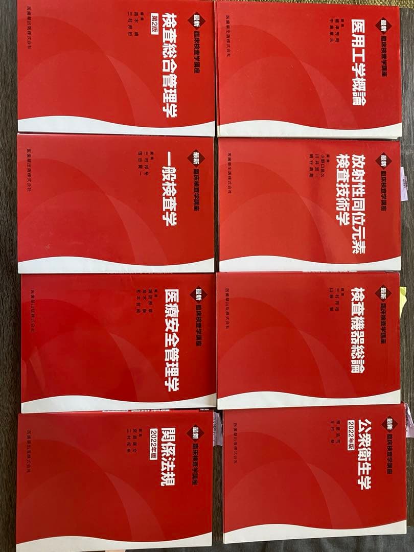 臨床検査技師 赤本 教科書 国家試験 第2版 医歯薬出版株式会社