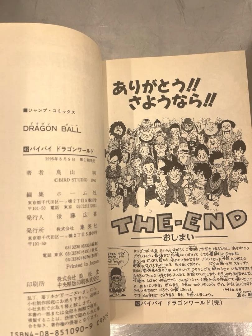 ドラコボール全巻セット