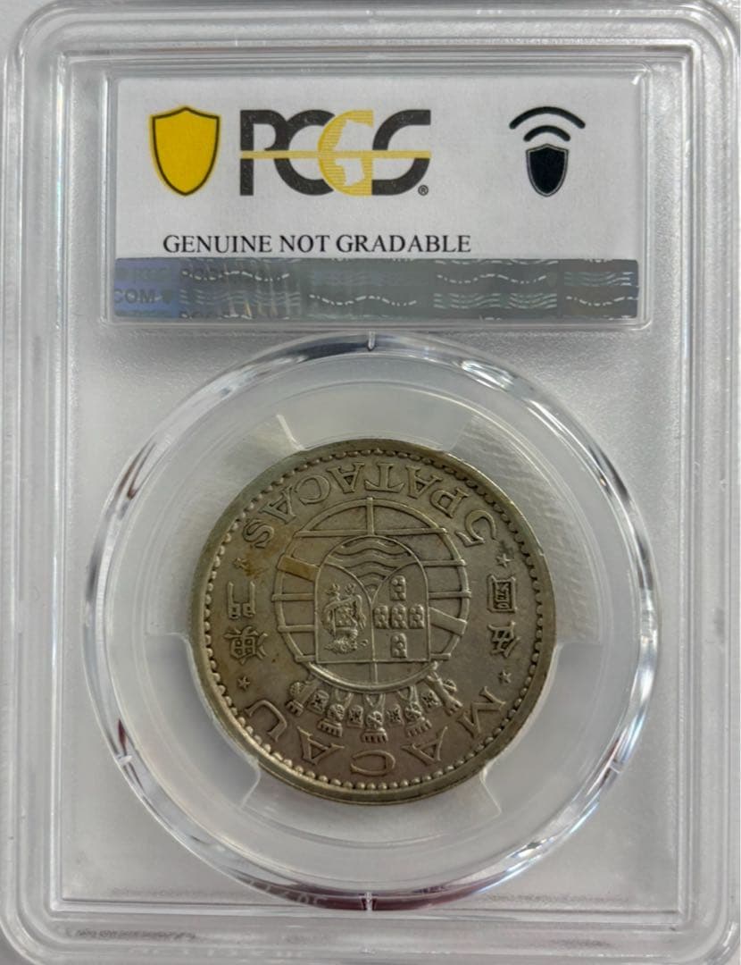 1952年 マカオ（ポルトガル領） 5パタカ銀貨 PCGS認証（未流通）