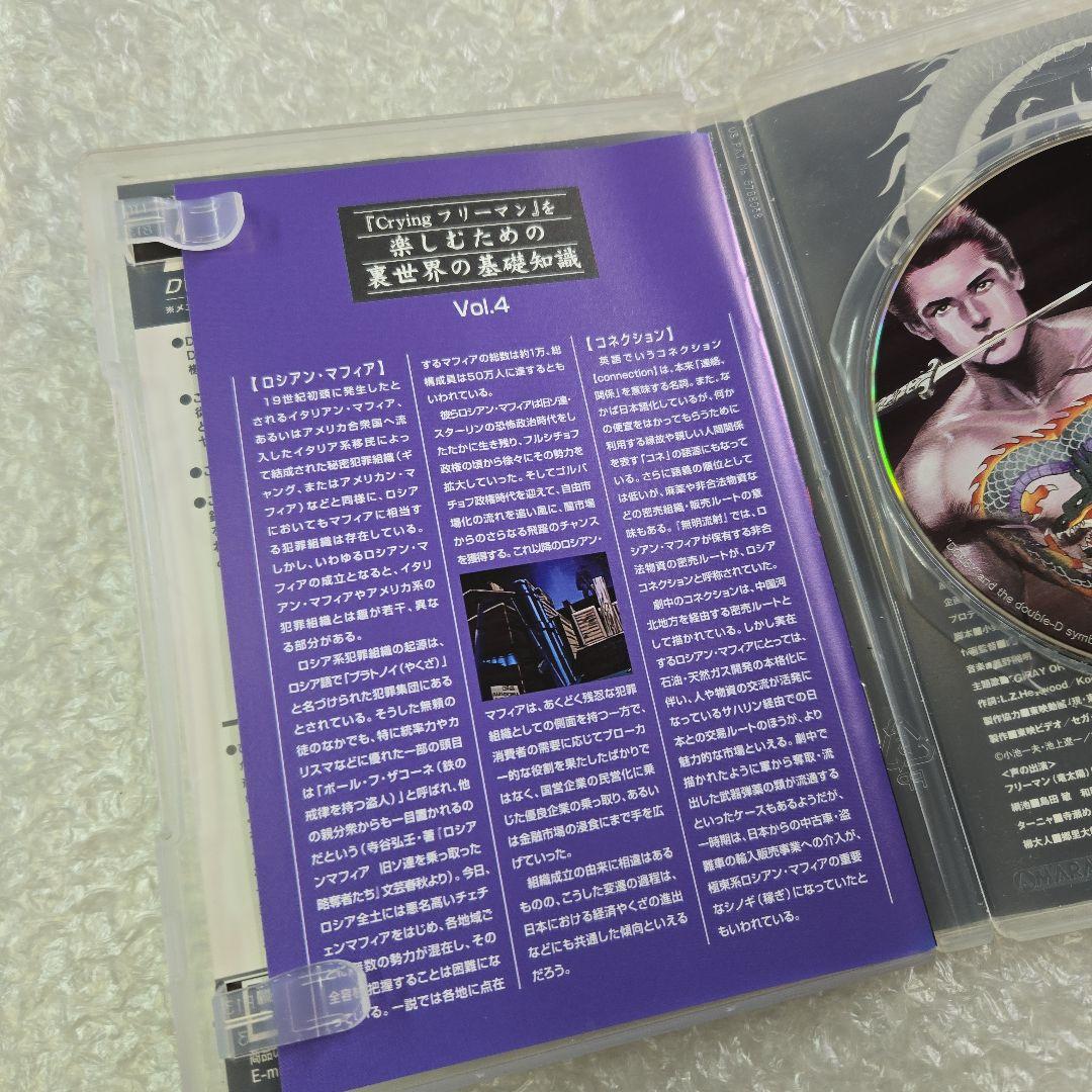 Crying フリーマン DVD Collection Vol.4