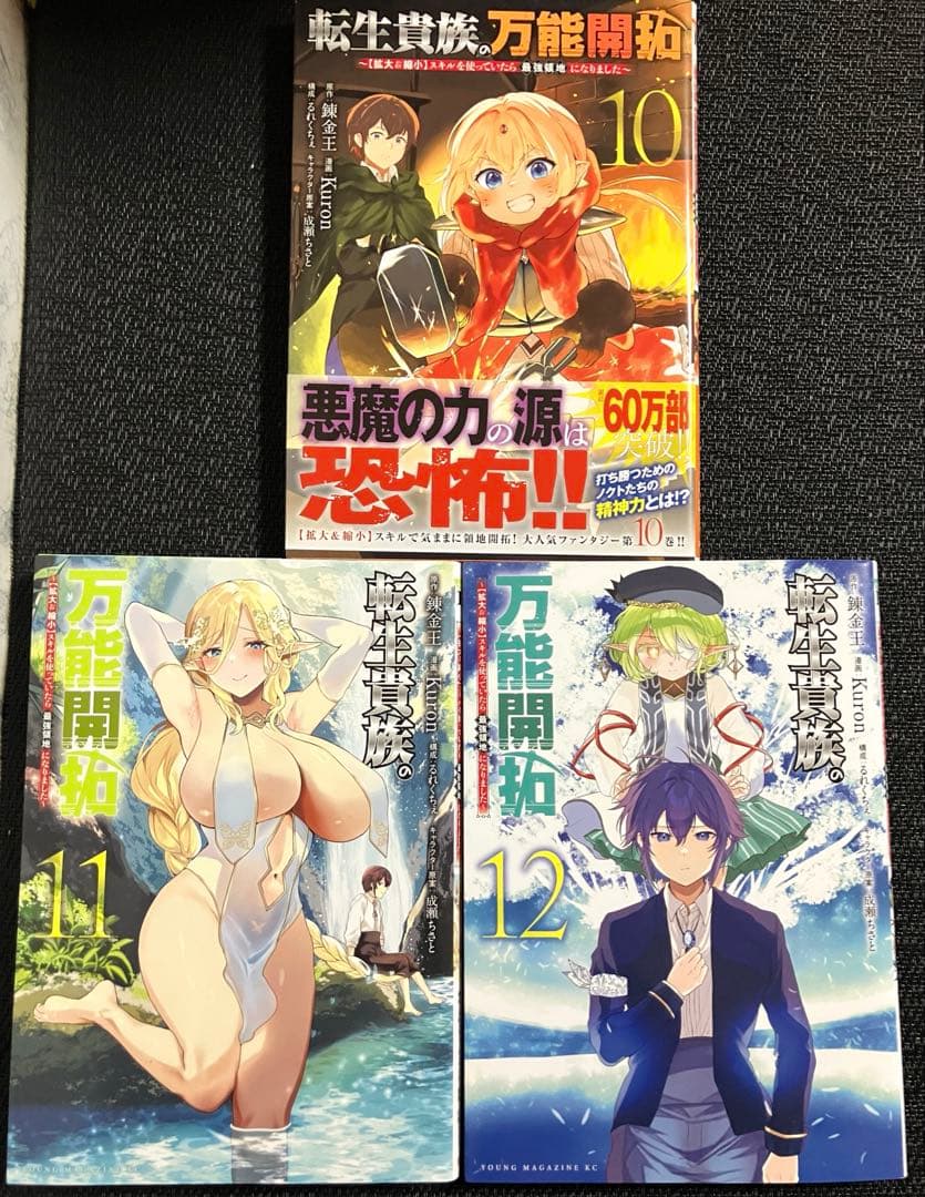 【オススメの異世界系漫画】11タイトル53冊【まとめ売り】【4冊追加】