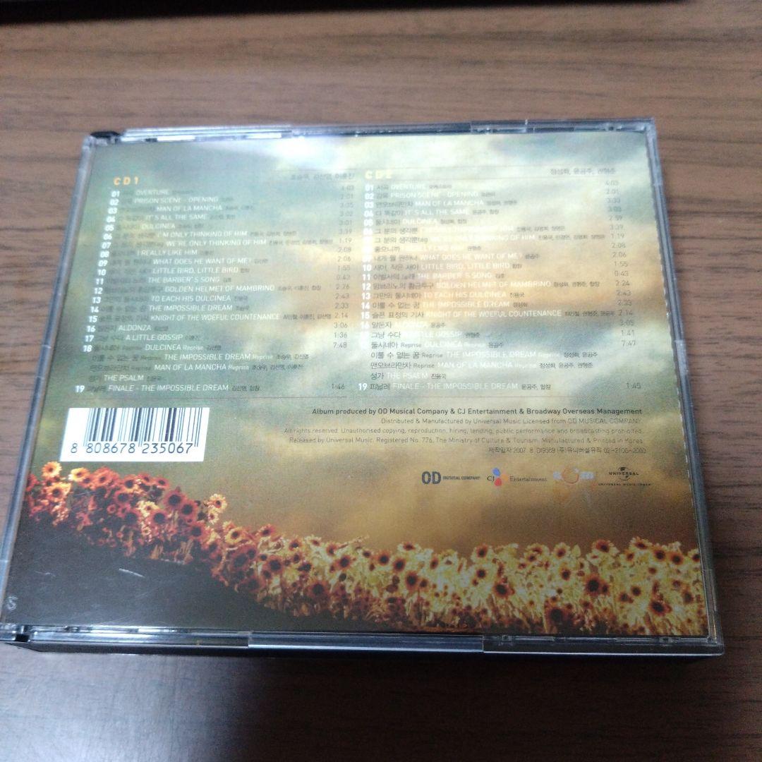 ニューミュージカル　ラ・マンチャの男　MAN OF LAMANCHA: 2007