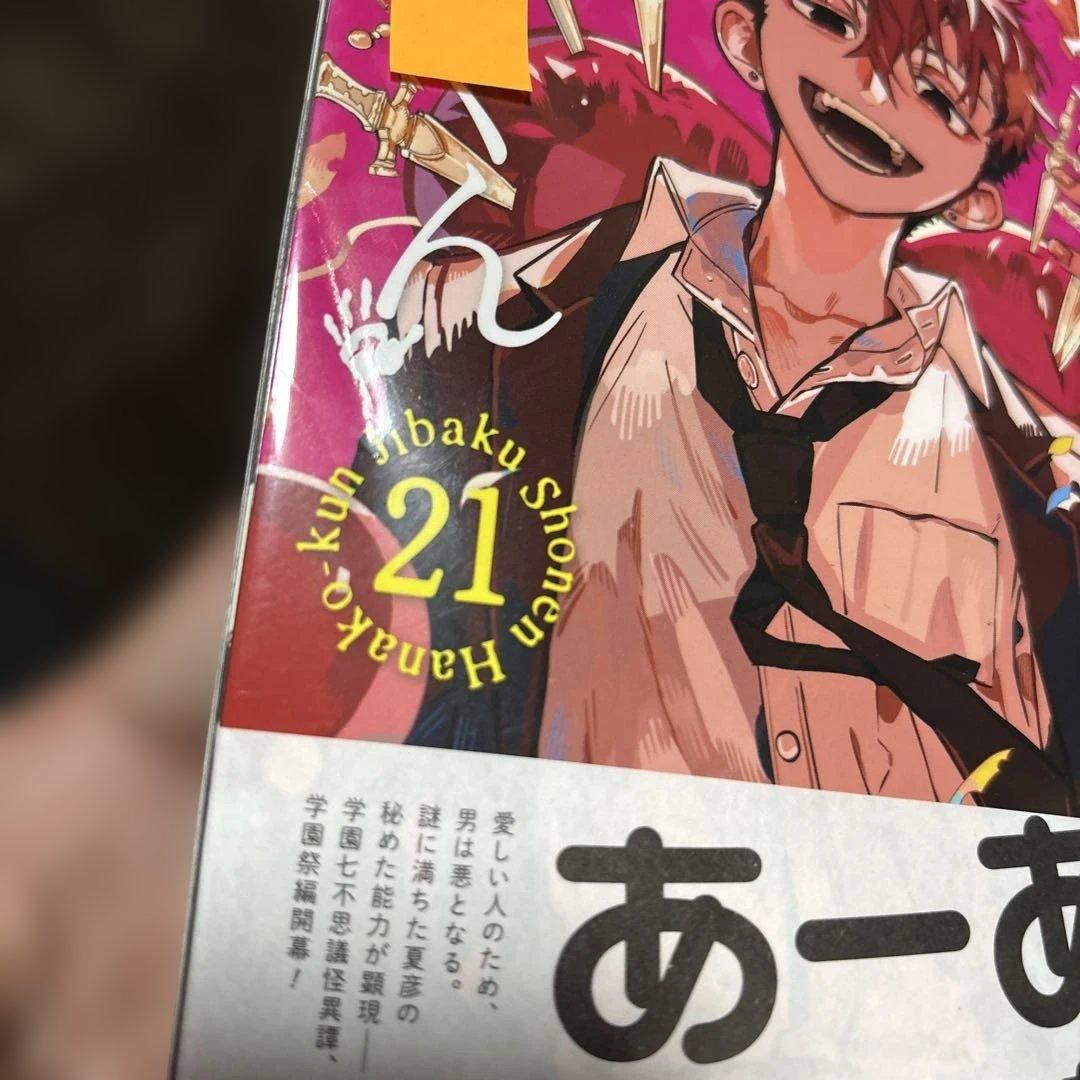 【7】地縛少年花子くん 全22巻セット