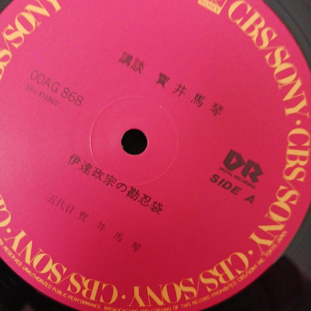 講談宝井馬琴　レコード盤15枚組