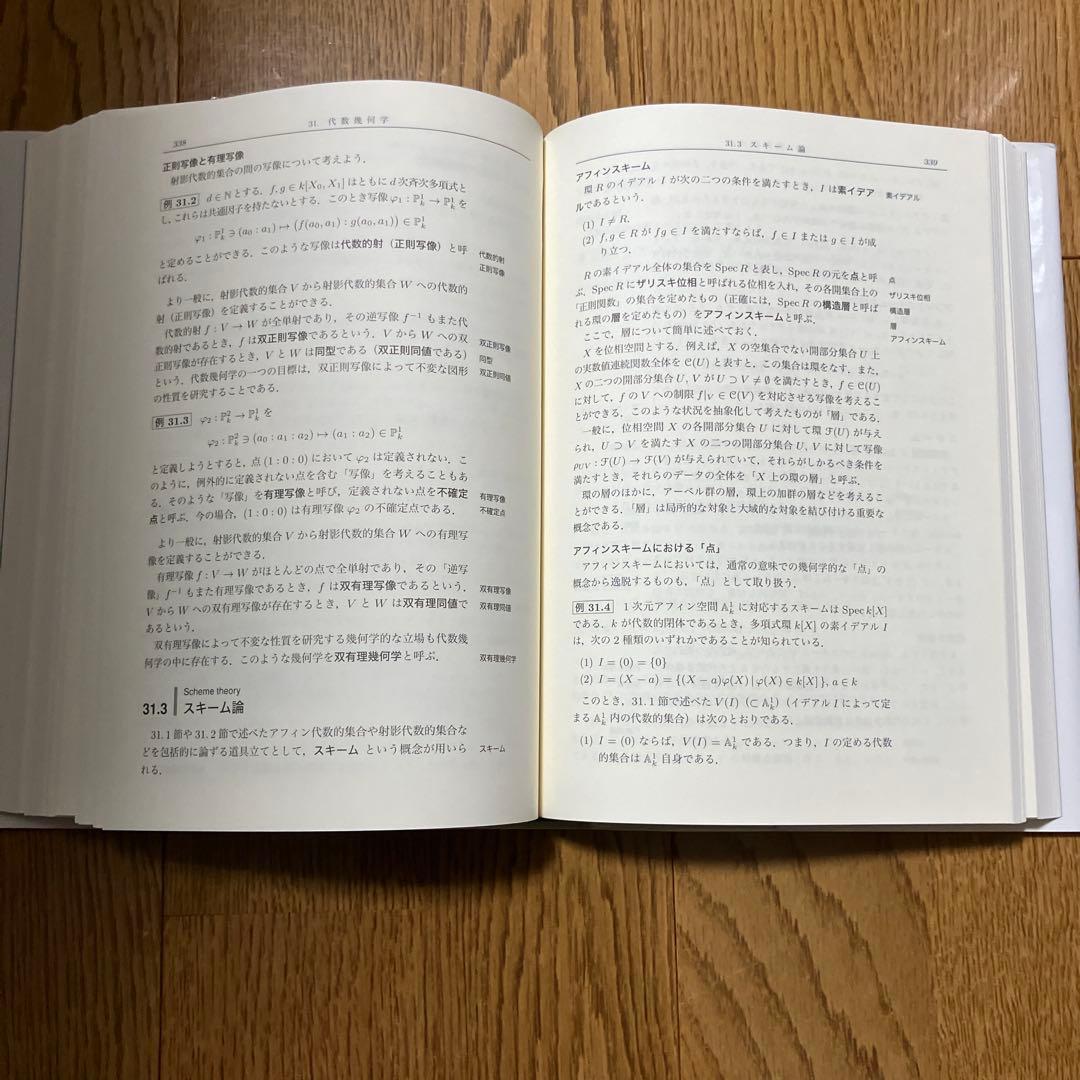 幾何学入門事典