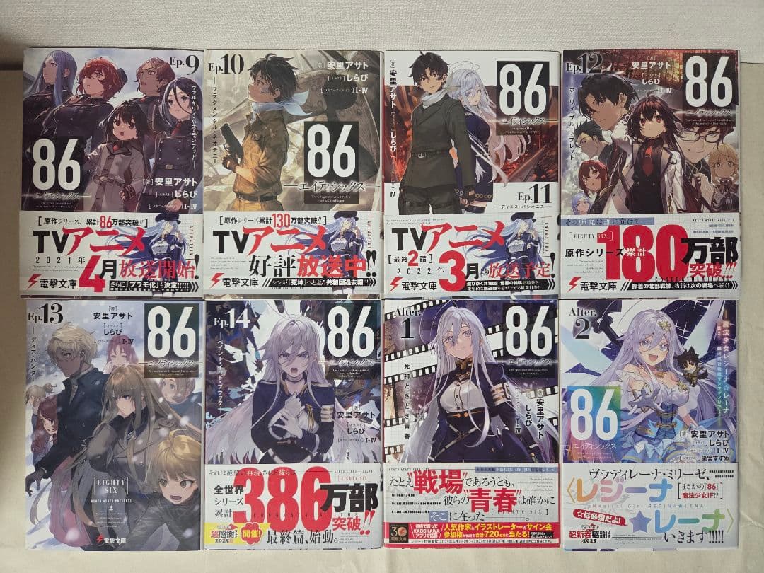 86 エイティシックス 1-14+Alter.1,2巻 全16冊セット 全巻