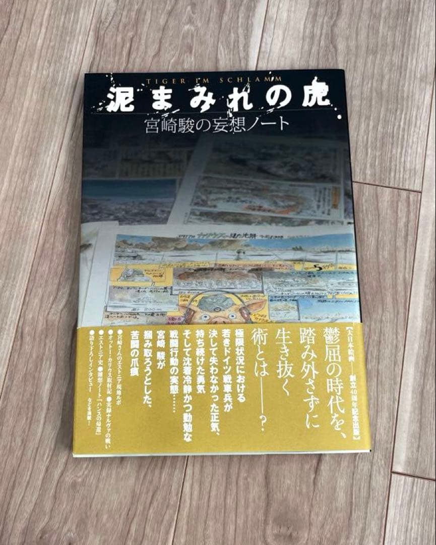 【GOODY-JAPAN公式アカウント01さま専用】宮崎駿　4冊セット