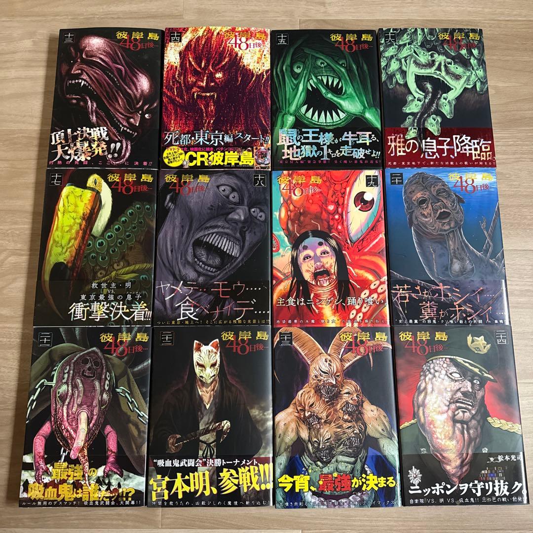 初版帯付き 彼岸島 シリーズ 全巻