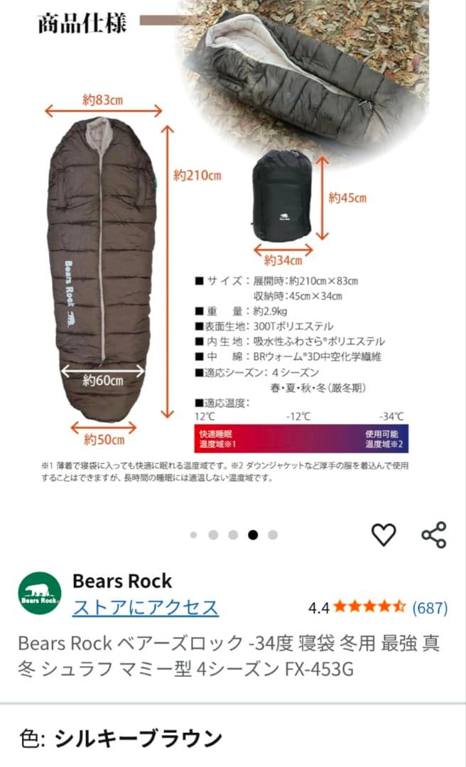 ベアーズロック ドラフトフード付き寝袋 ブラウン シュラフ