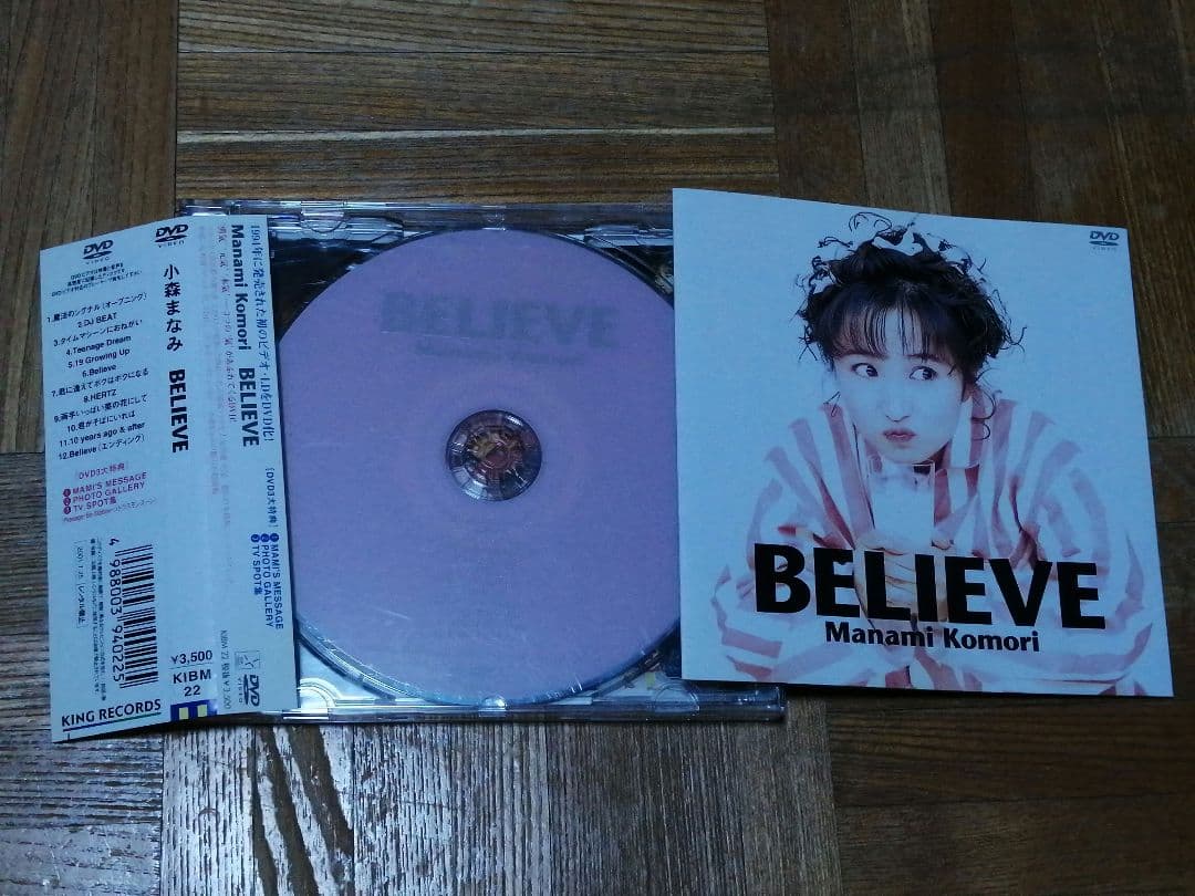 小森まなみ BELIEVE DVD 矢尾一樹