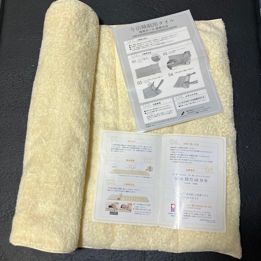 今治睡眠用タオル2 AZ-638