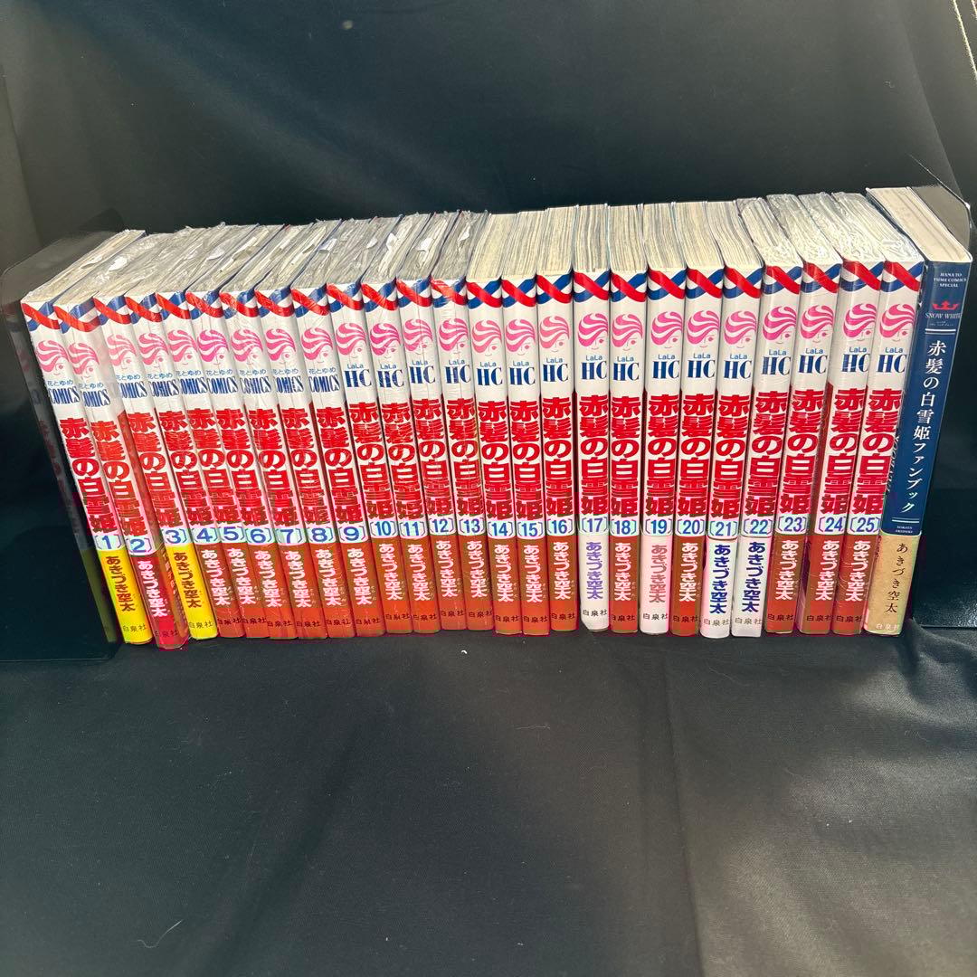 赤髪の白雪姫 1〜25巻ファンブック26冊セット　非全巻　未使用多数