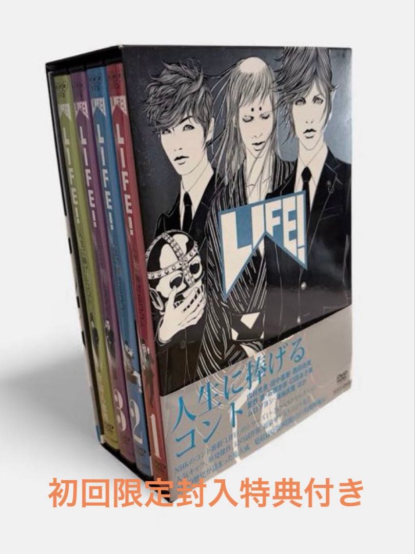 LIFE! 人生を変えるコントDVD-BOX4枚組初回限定