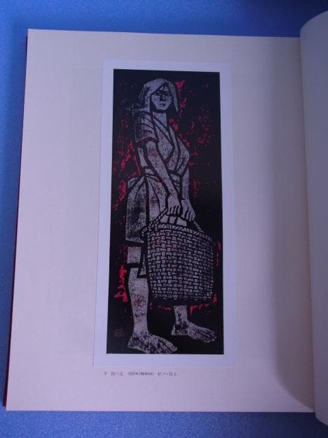 滝平二郎　版画集　特装限定版　限680　サイン署名落款入　手摺木版画付　二重函