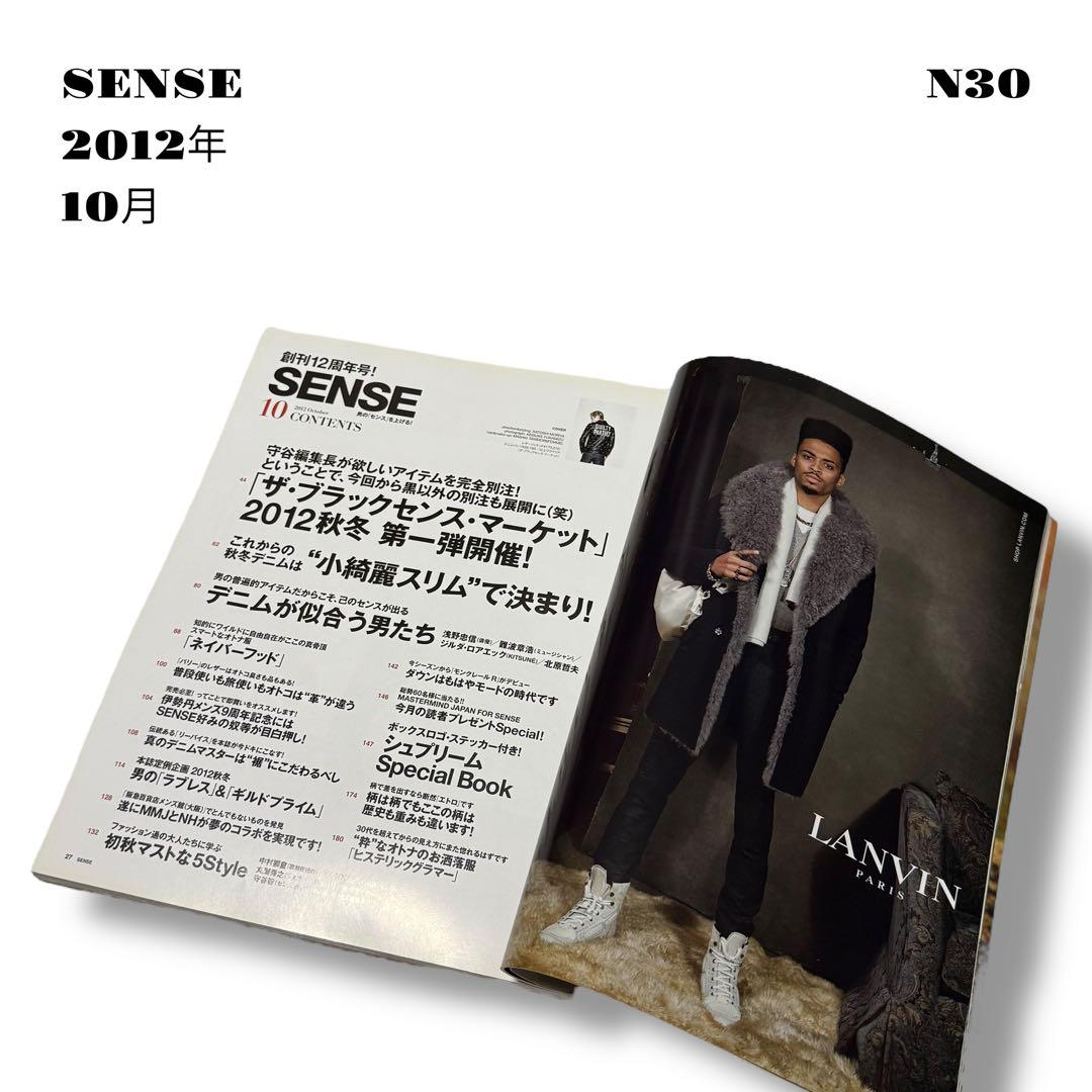 人気品！ SENSE センス ファッション 雑誌 本