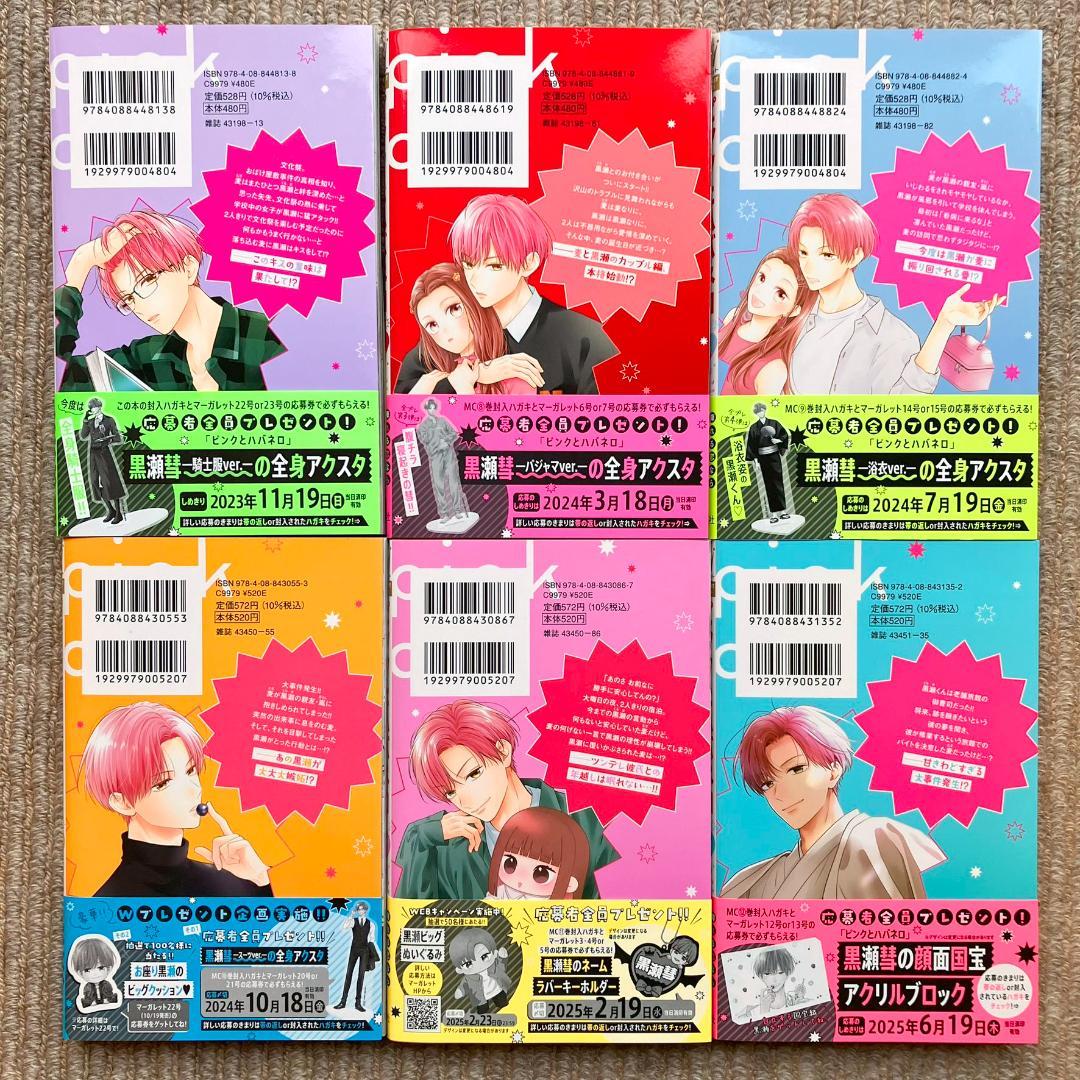 【特典多数・美品・全巻】 ピンクとハバネロ　全14巻　里中実華