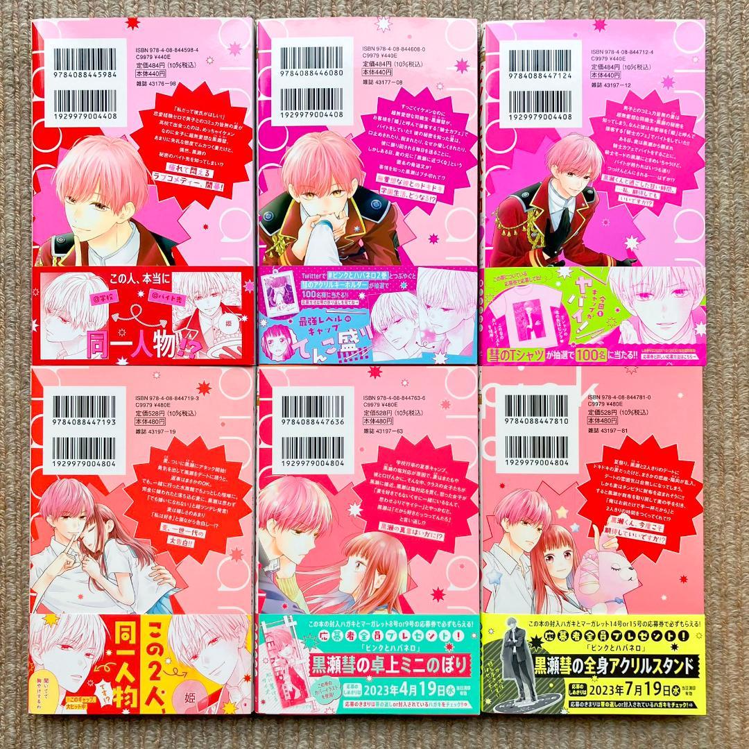 【特典多数・美品・全巻】 ピンクとハバネロ　全14巻　里中実華