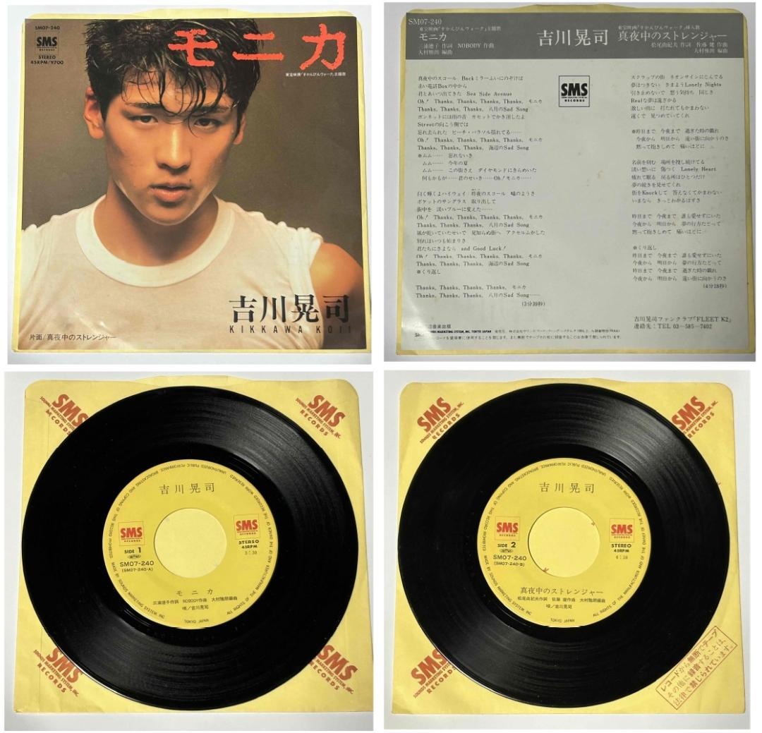 吉川晃司　7インチシングル10枚セット