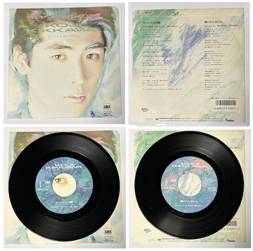 吉川晃司　7インチシングル10枚セット