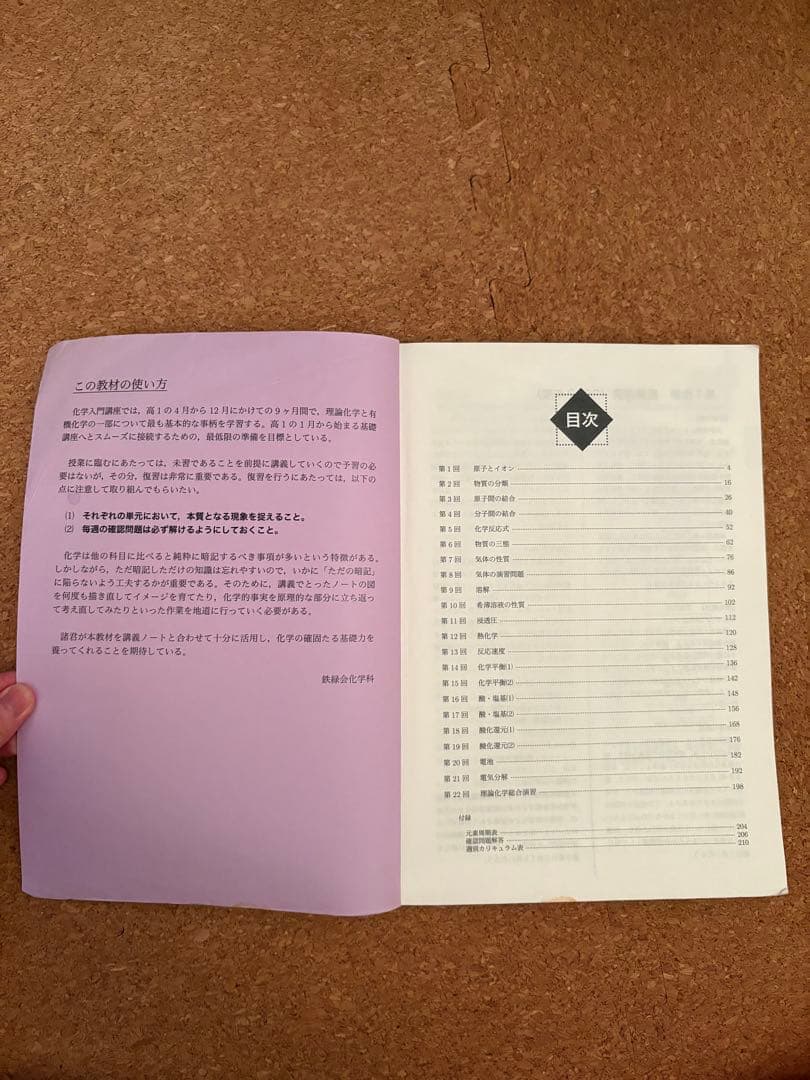 鉄緑会高一化学一式