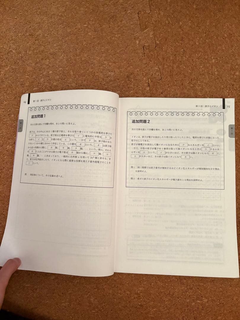 鉄緑会高一化学一式